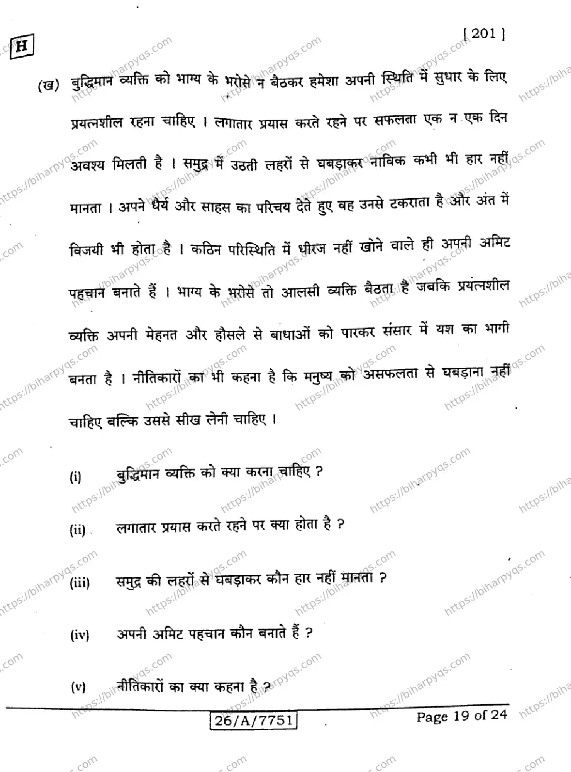 Bihar Board Class 10 2026 HINDI MT SET H Finals - Page 19
