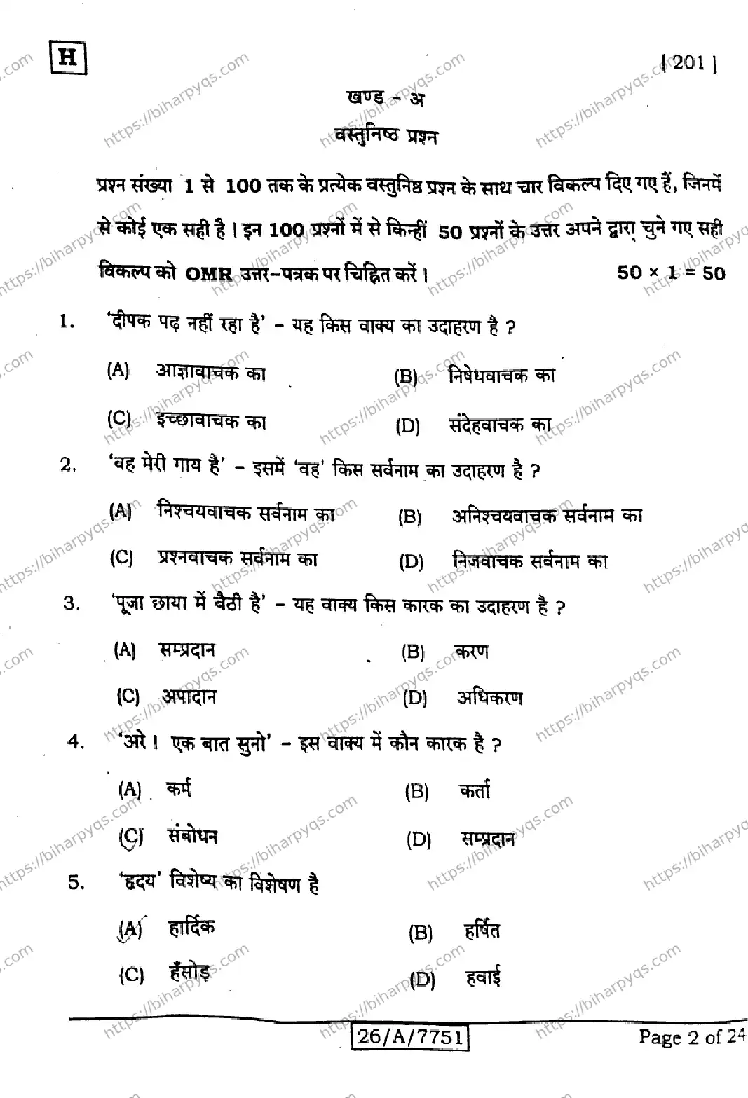 Bihar Board Class 10 2026 HINDI MT SET H Finals - Page 2