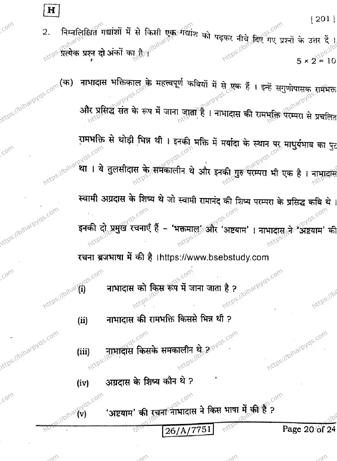 Bihar Board Class 10 2026 HINDI MT SET H Finals - Page 20