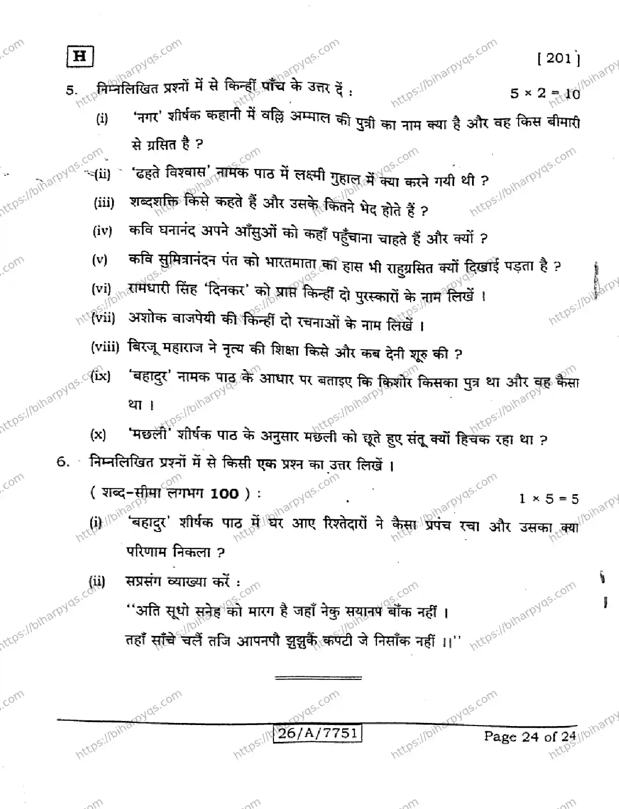 Bihar Board Class 10 2026 HINDI MT SET H Finals - Page 24