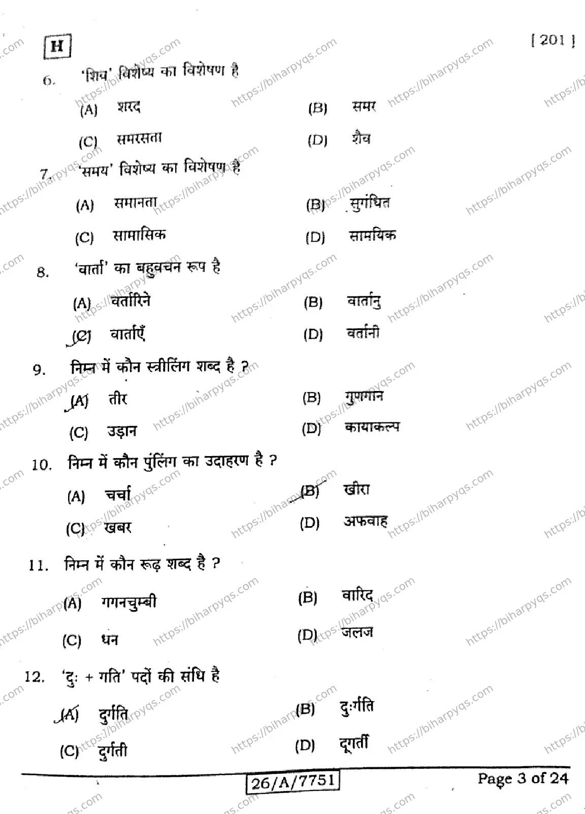 Bihar Board Class 10 2026 HINDI MT SET H Finals - Page 3