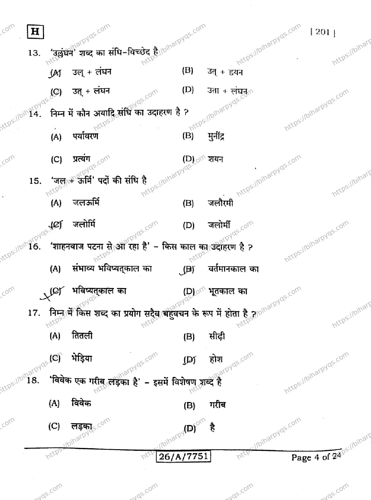 Bihar Board Class 10 2026 HINDI MT SET H Finals - Page 4
