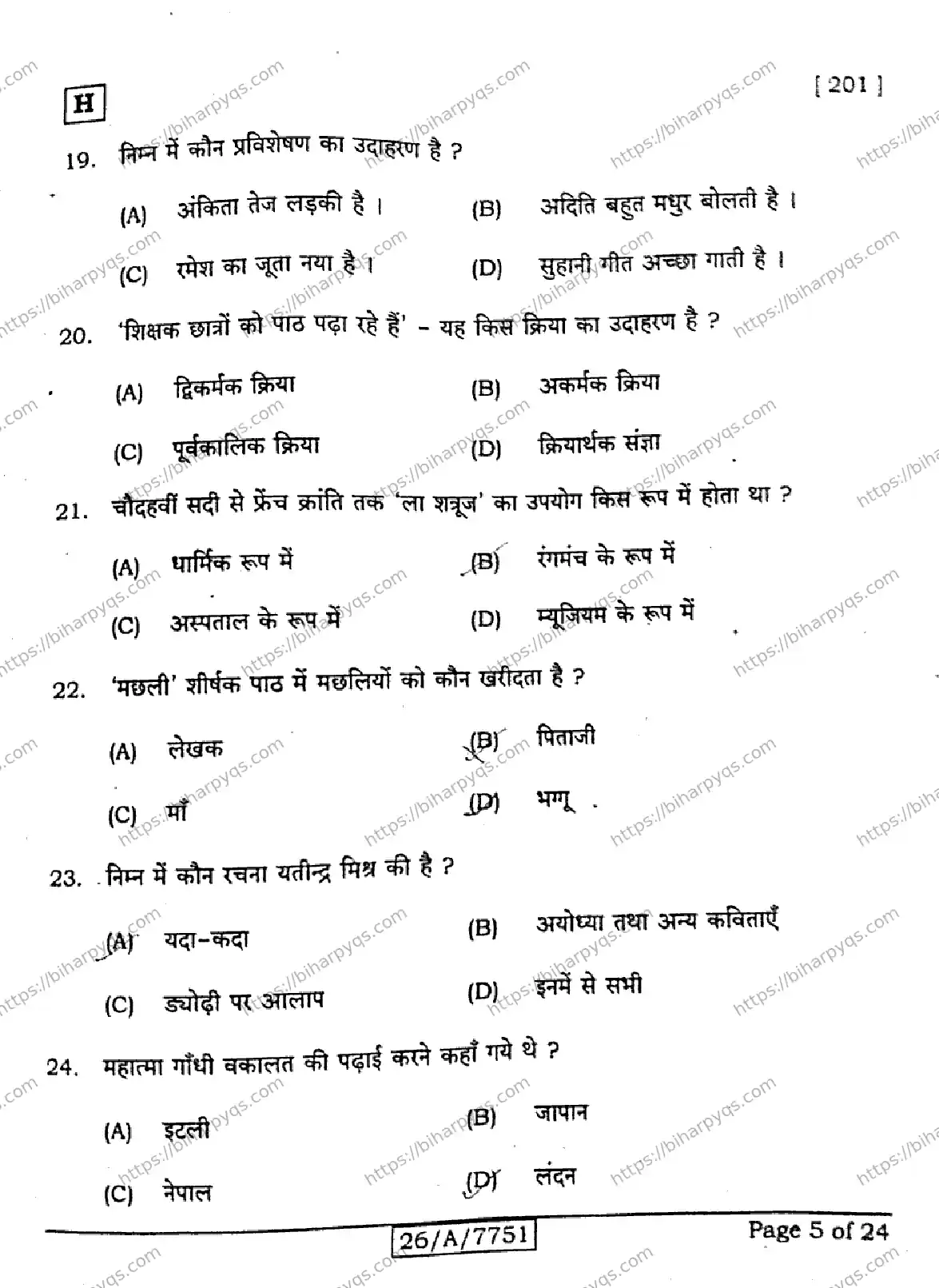 Bihar Board Class 10 2026 HINDI MT SET H Finals - Page 5