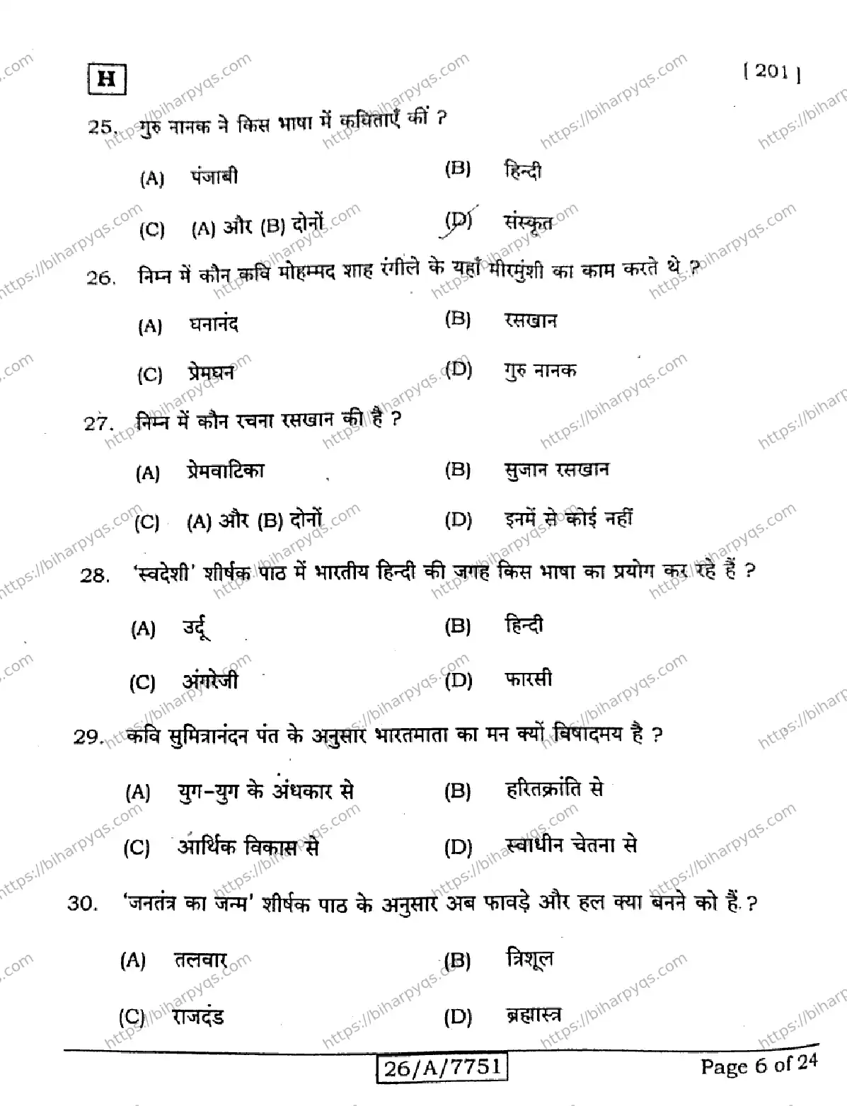 Bihar Board Class 10 2026 HINDI MT SET H Finals - Page 6