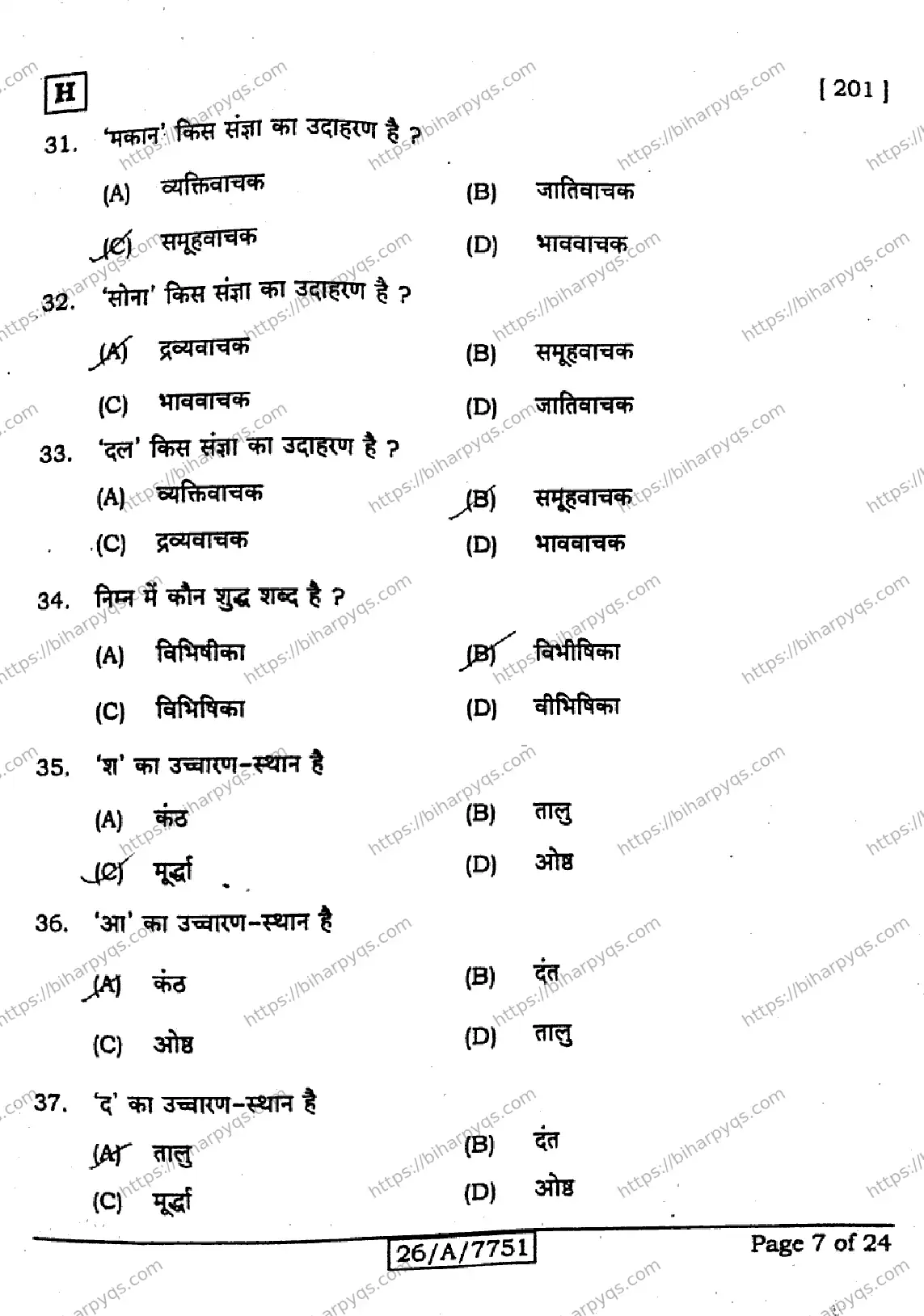 Bihar Board Class 10 2026 HINDI MT SET H Finals - Page 7