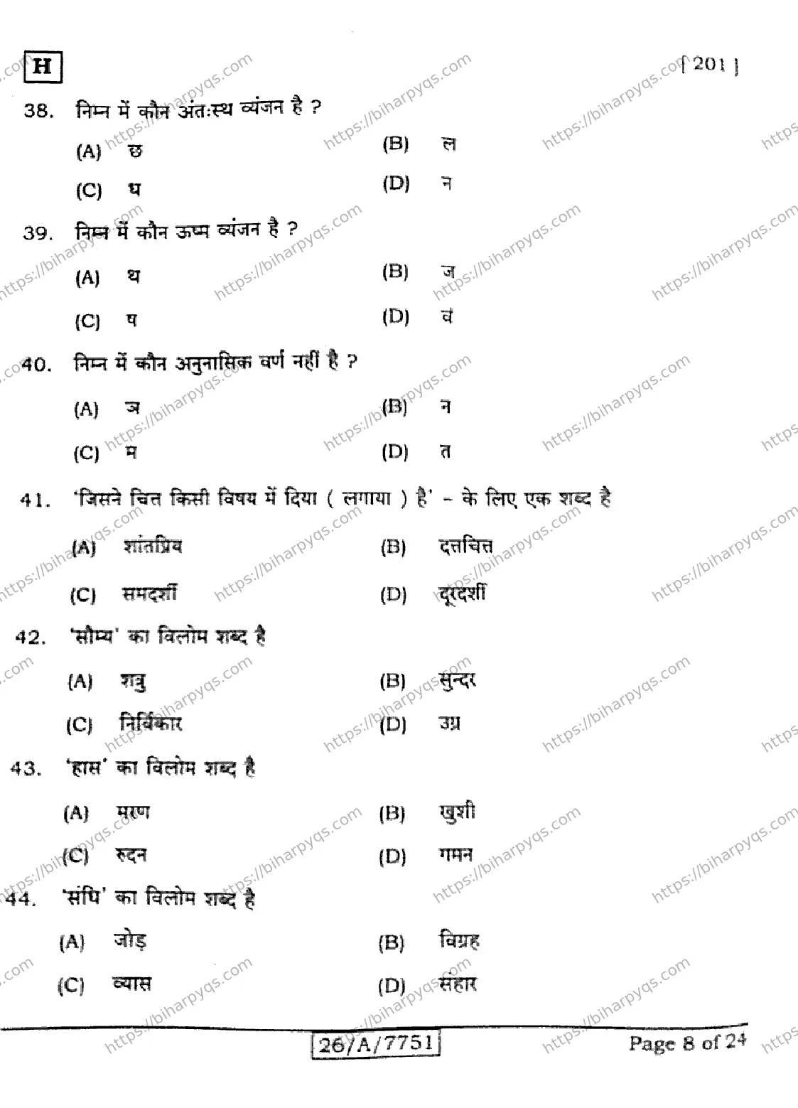 Bihar Board Class 10 2026 HINDI MT SET H Finals - Page 8