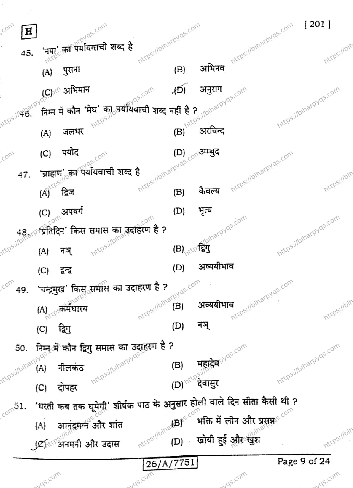 Bihar Board Class 10 2026 HINDI MT SET H Finals - Page 9