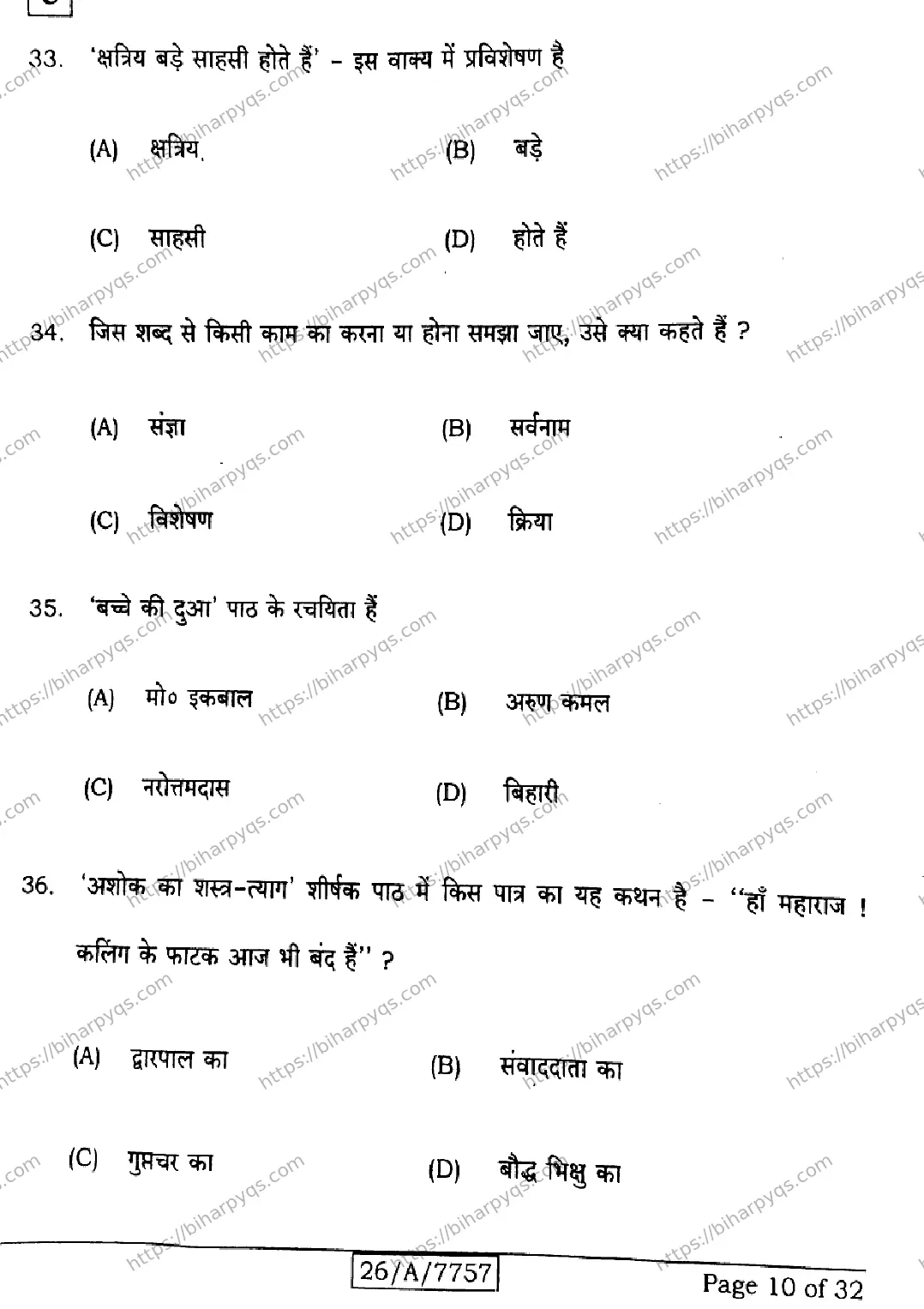 Bihar Board Class 10 2026 HINDI SIL NLH SET C Finals - Page 10