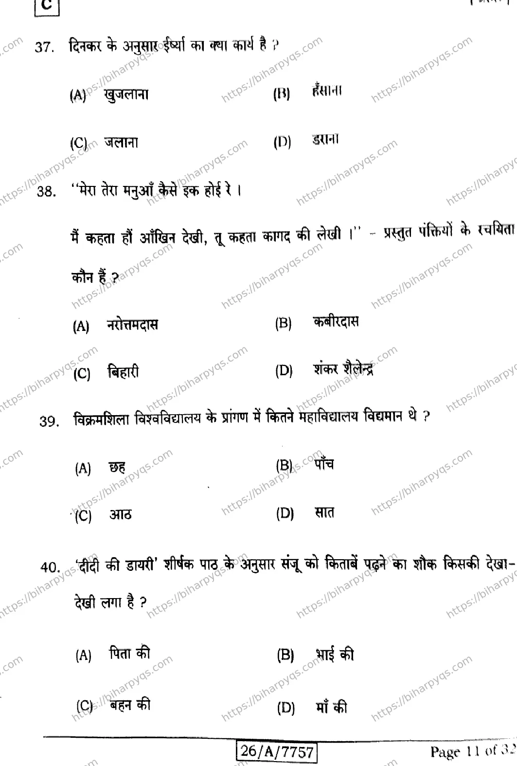 Bihar Board Class 10 2026 HINDI SIL NLH SET C Finals - Page 11