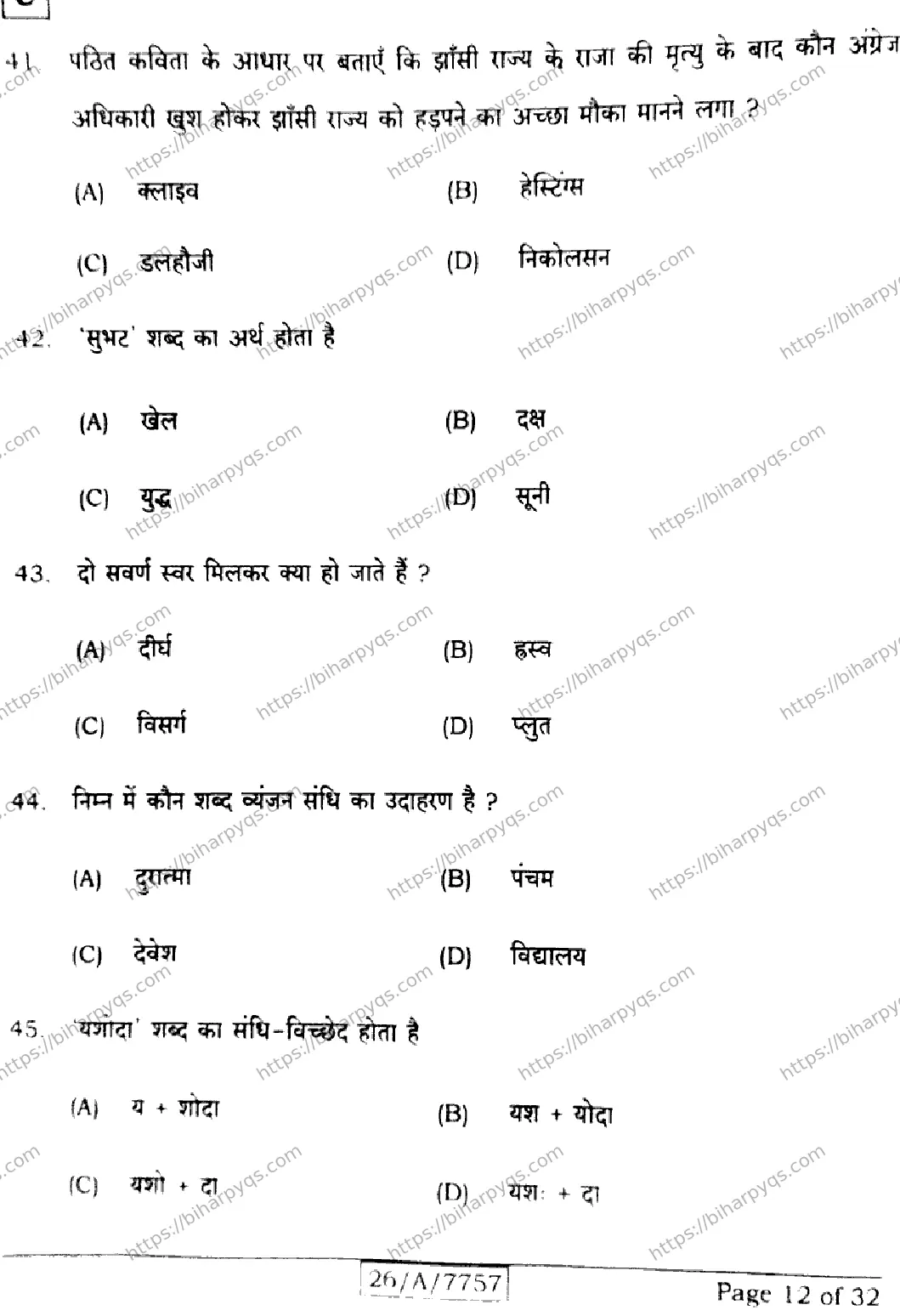 Bihar Board Class 10 2026 HINDI SIL NLH SET C Finals - Page 12
