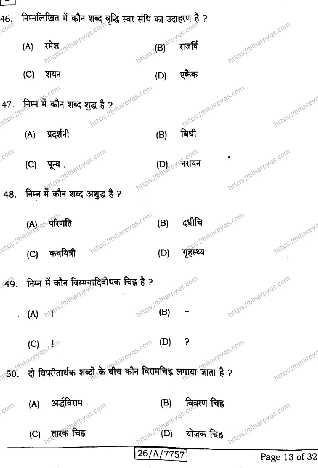 Bihar Board Class 10 2026 HINDI SIL NLH SET C Finals - Page 13