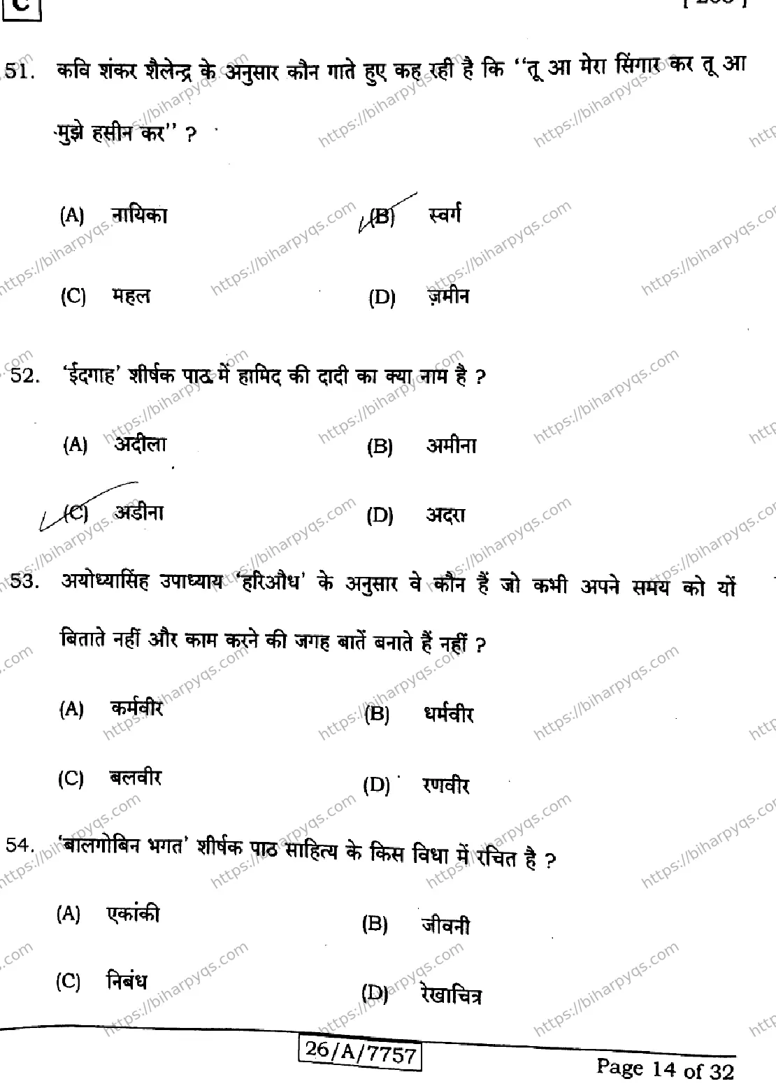 Bihar Board Class 10 2026 HINDI SIL NLH SET C Finals - Page 14
