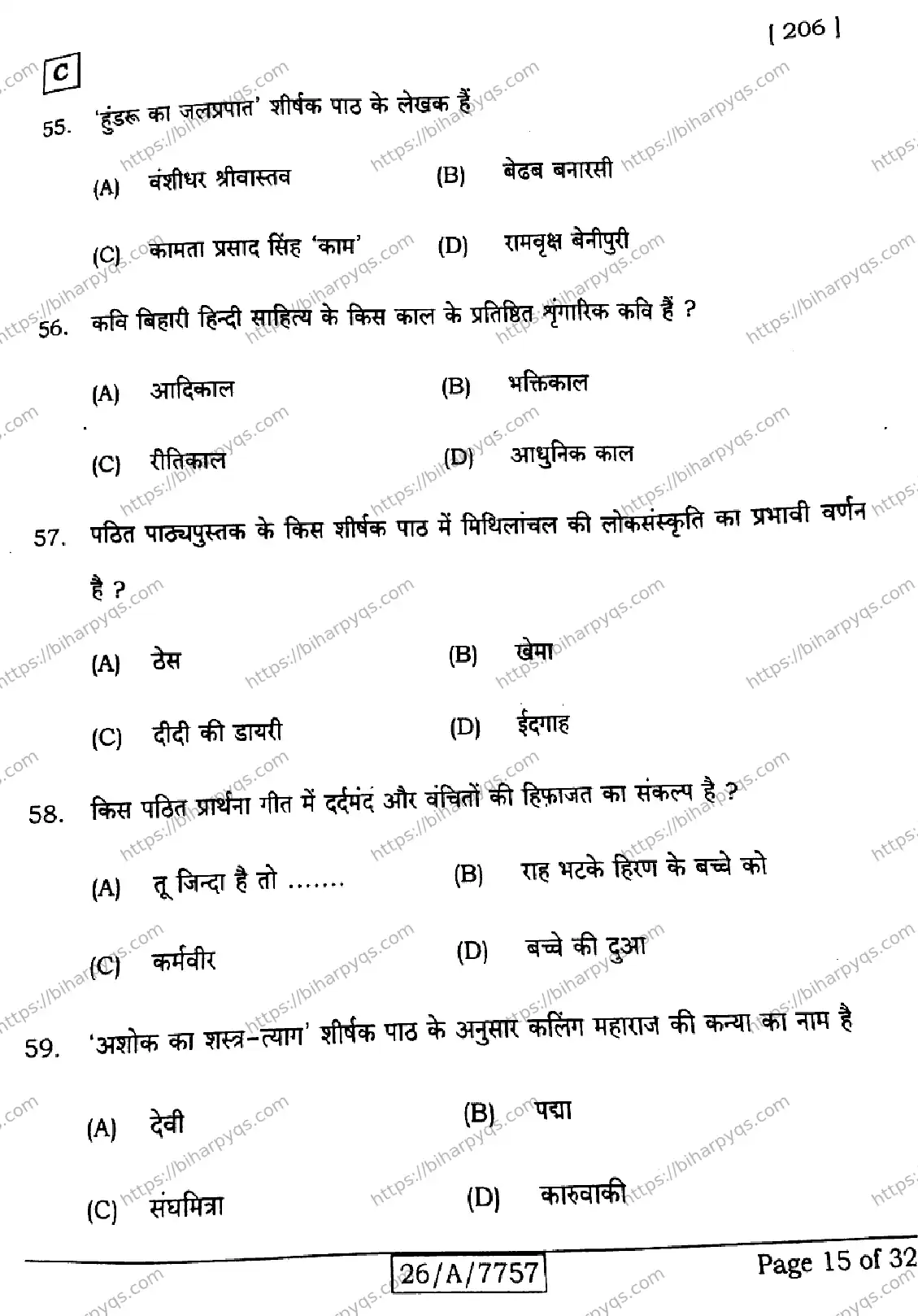 Bihar Board Class 10 2026 HINDI SIL NLH SET C Finals - Page 15