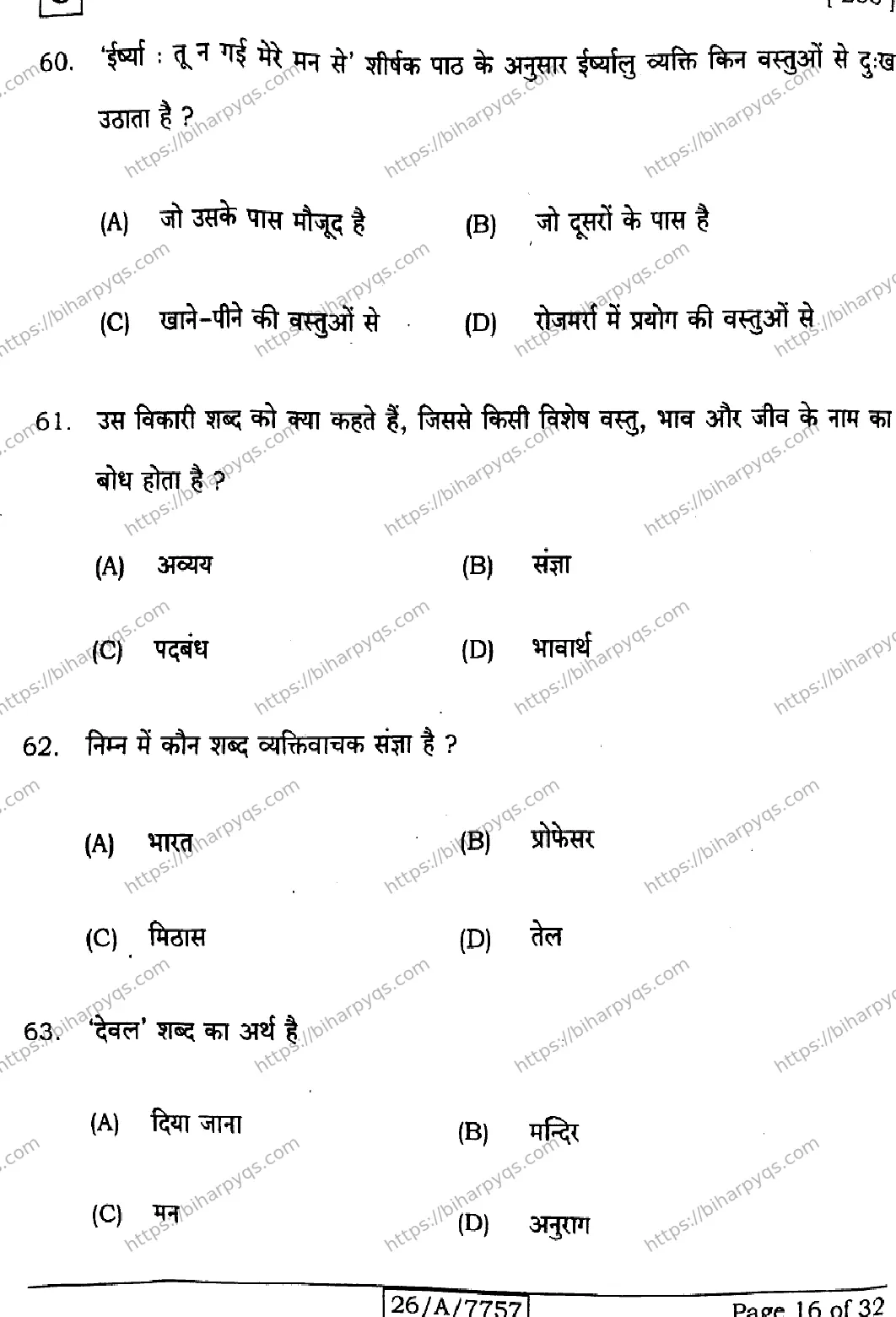 Bihar Board Class 10 2026 HINDI SIL NLH SET C Finals - Page 16