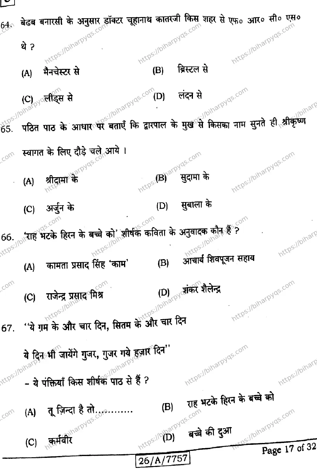 Bihar Board Class 10 2026 HINDI SIL NLH SET C Finals - Page 17