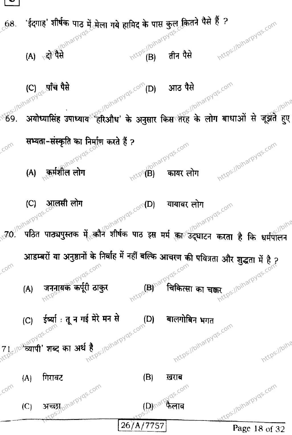 Bihar Board Class 10 2026 HINDI SIL NLH SET C Finals - Page 18