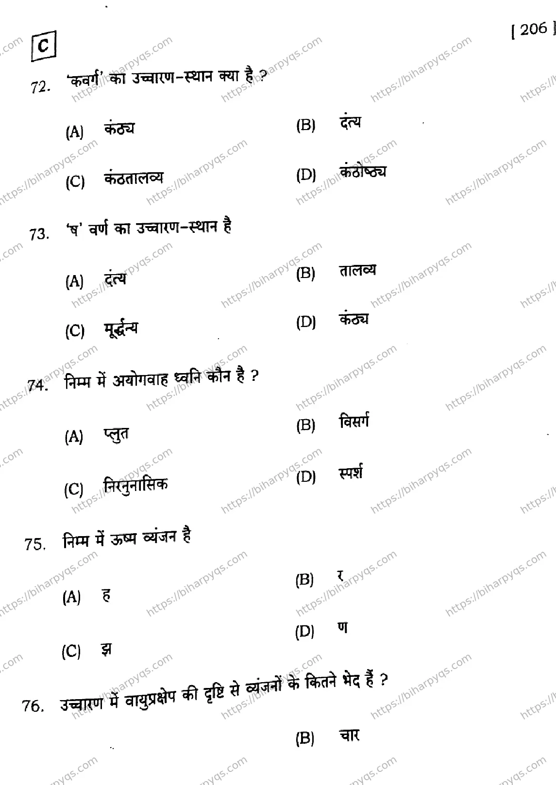Bihar Board Class 10 2026 HINDI SIL NLH SET C Finals - Page 19