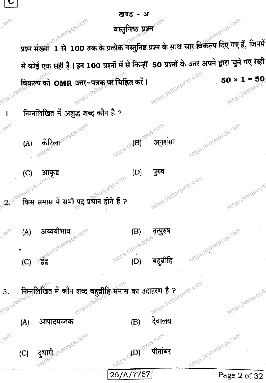 Bihar Board Class 10 2026 HINDI SIL NLH SET C Finals - Page 2