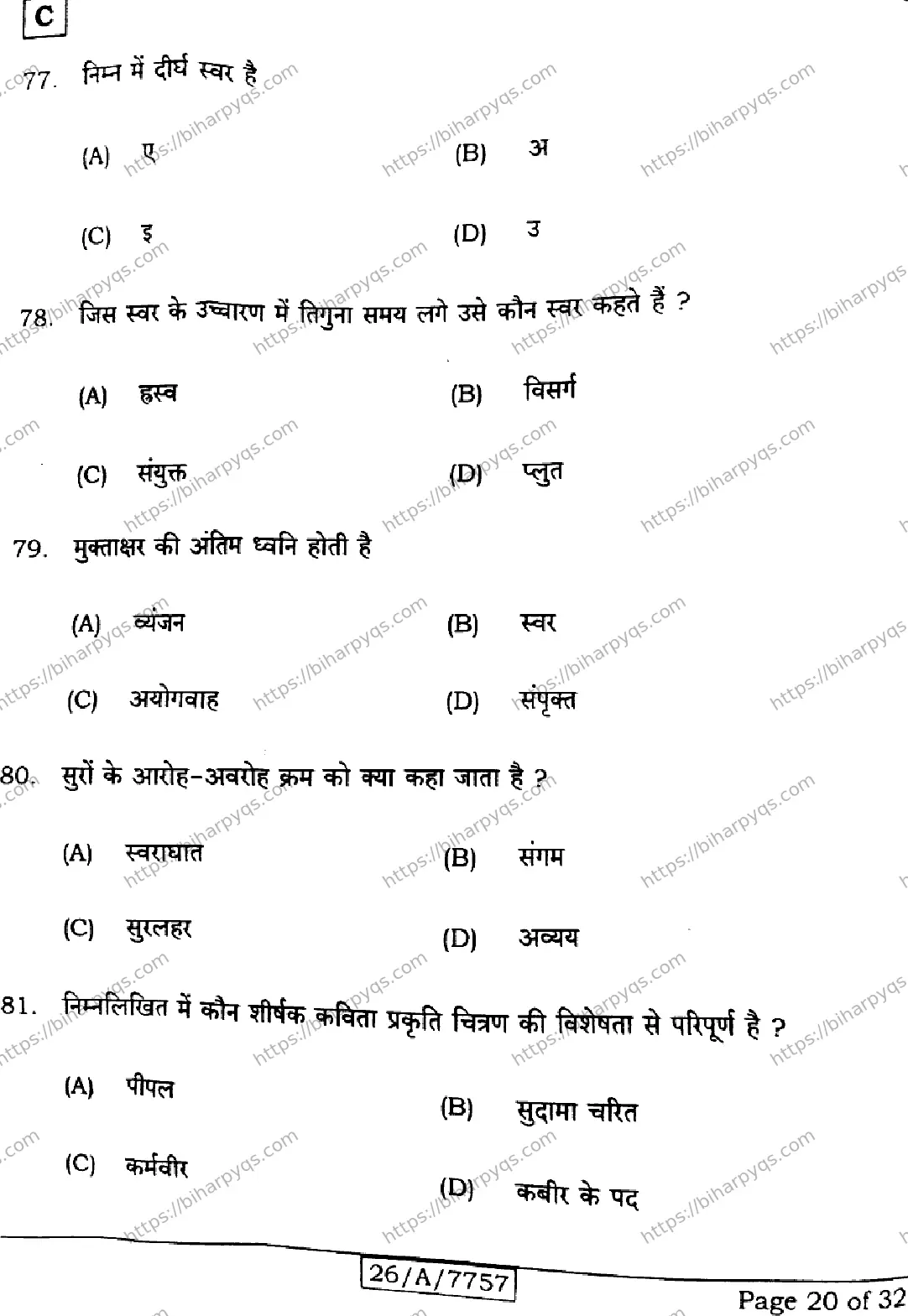 Bihar Board Class 10 2026 HINDI SIL NLH SET C Finals - Page 20