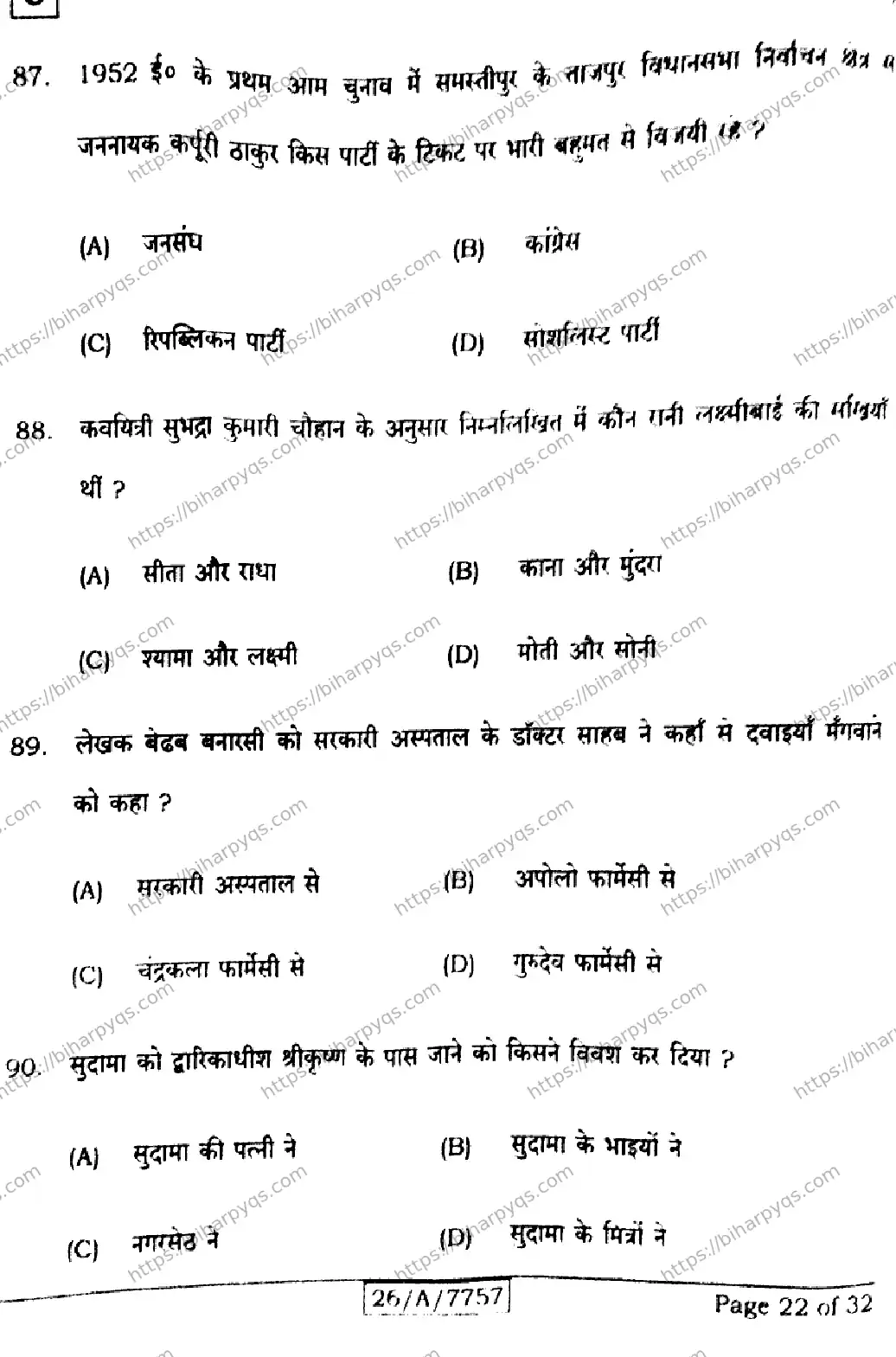 Bihar Board Class 10 2026 HINDI SIL NLH SET C Finals - Page 22