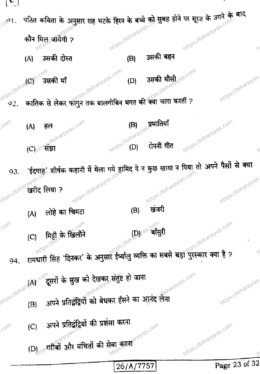 Bihar Board Class 10 2026 HINDI SIL NLH SET C Finals - Page 23
