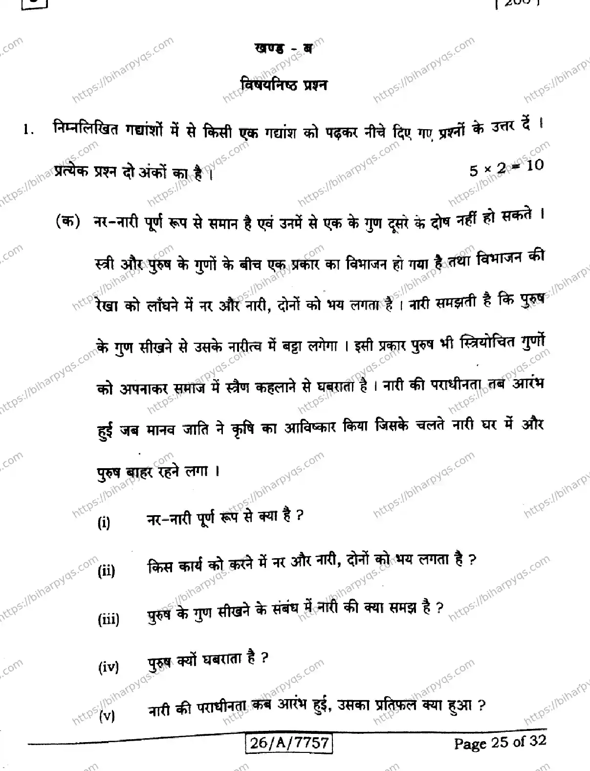 Bihar Board Class 10 2026 HINDI SIL NLH SET C Finals - Page 25
