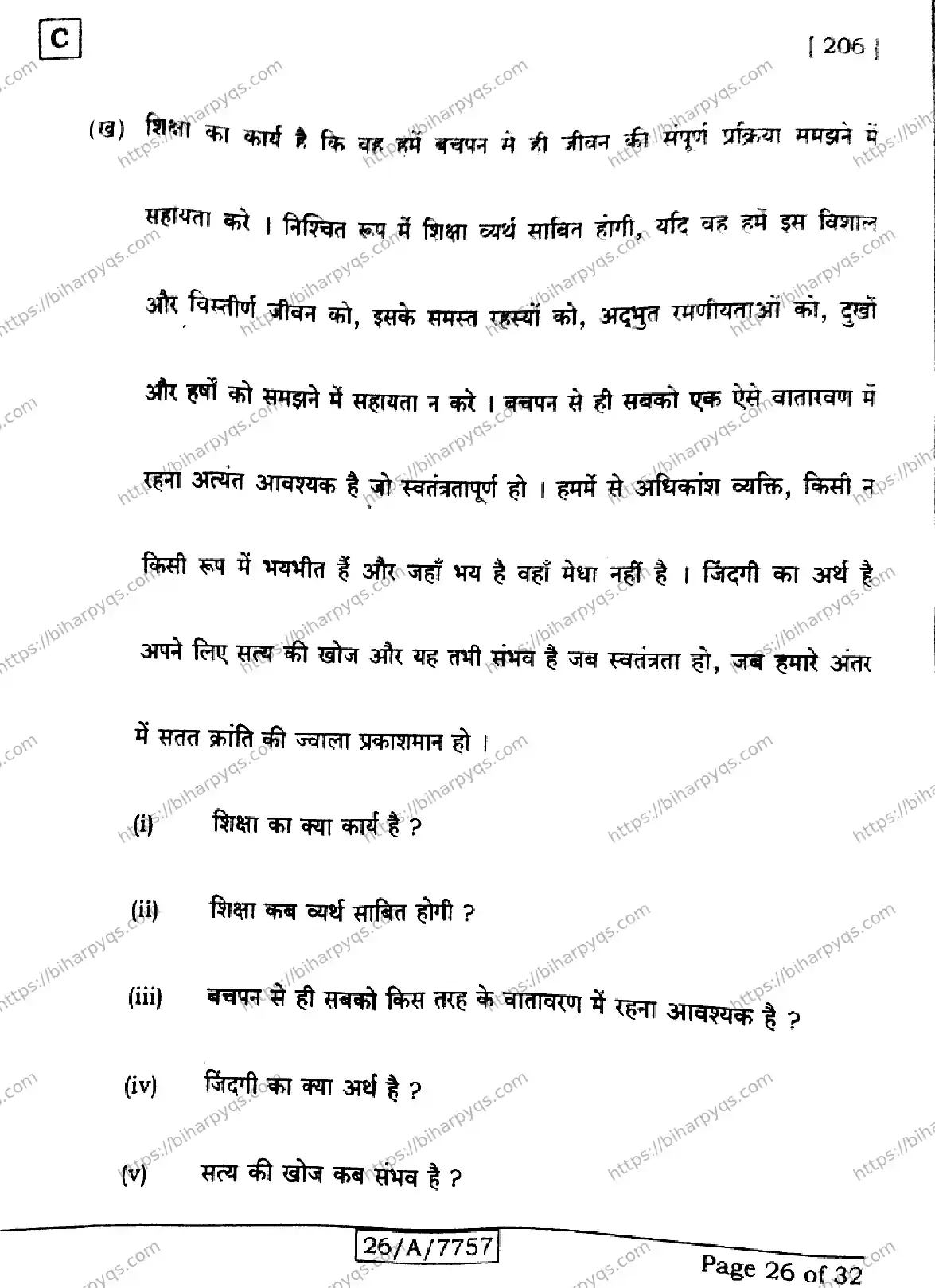 Bihar Board Class 10 2026 HINDI SIL NLH SET C Finals - Page 26