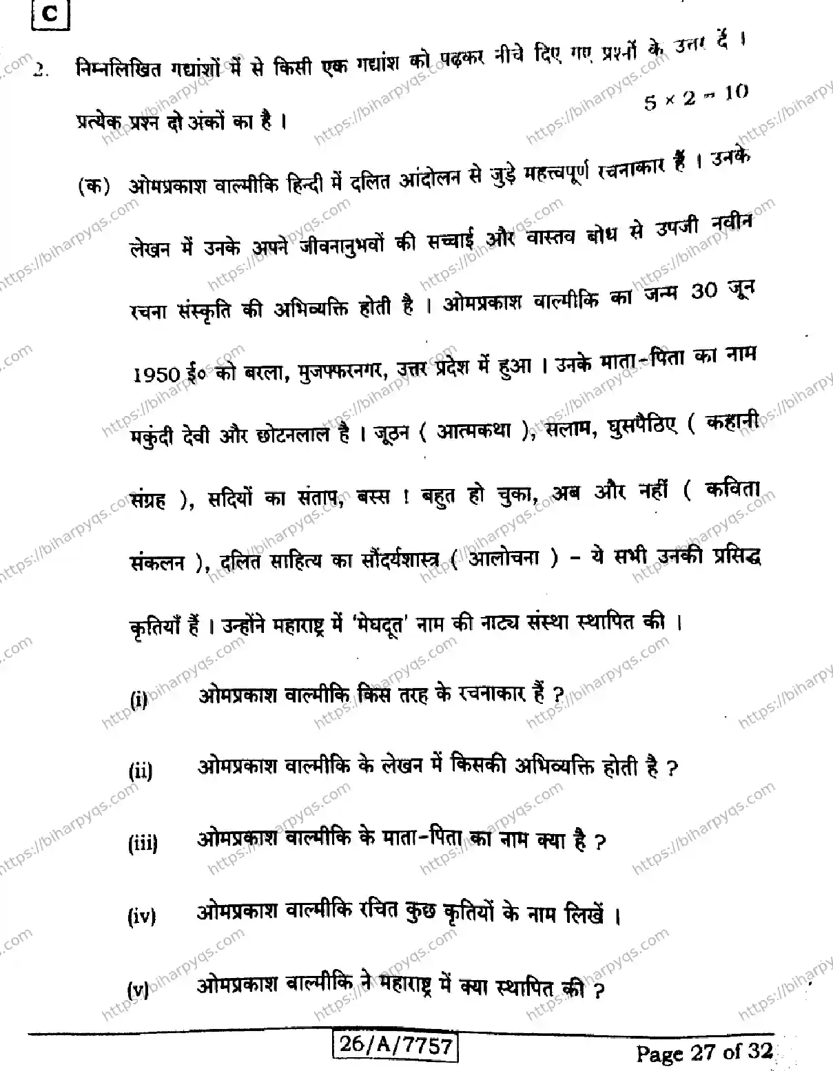 Bihar Board Class 10 2026 HINDI SIL NLH SET C Finals - Page 27