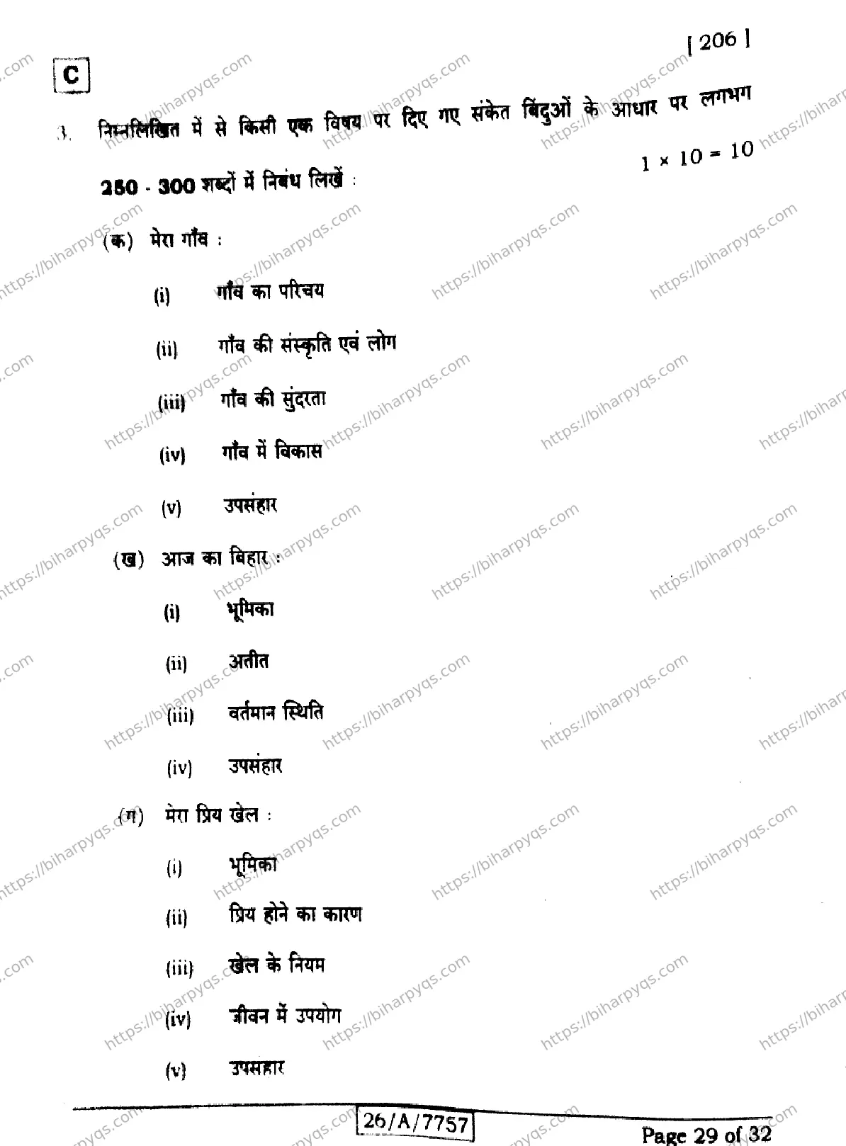 Bihar Board Class 10 2026 HINDI SIL NLH SET C Finals - Page 29
