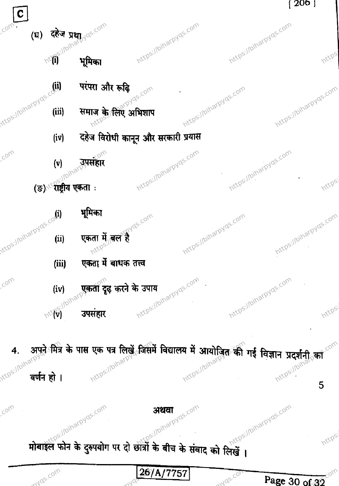 Bihar Board Class 10 2026 HINDI SIL NLH SET C Finals - Page 30