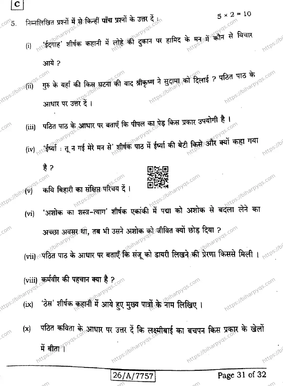 Bihar Board Class 10 2026 HINDI SIL NLH SET C Finals - Page 31