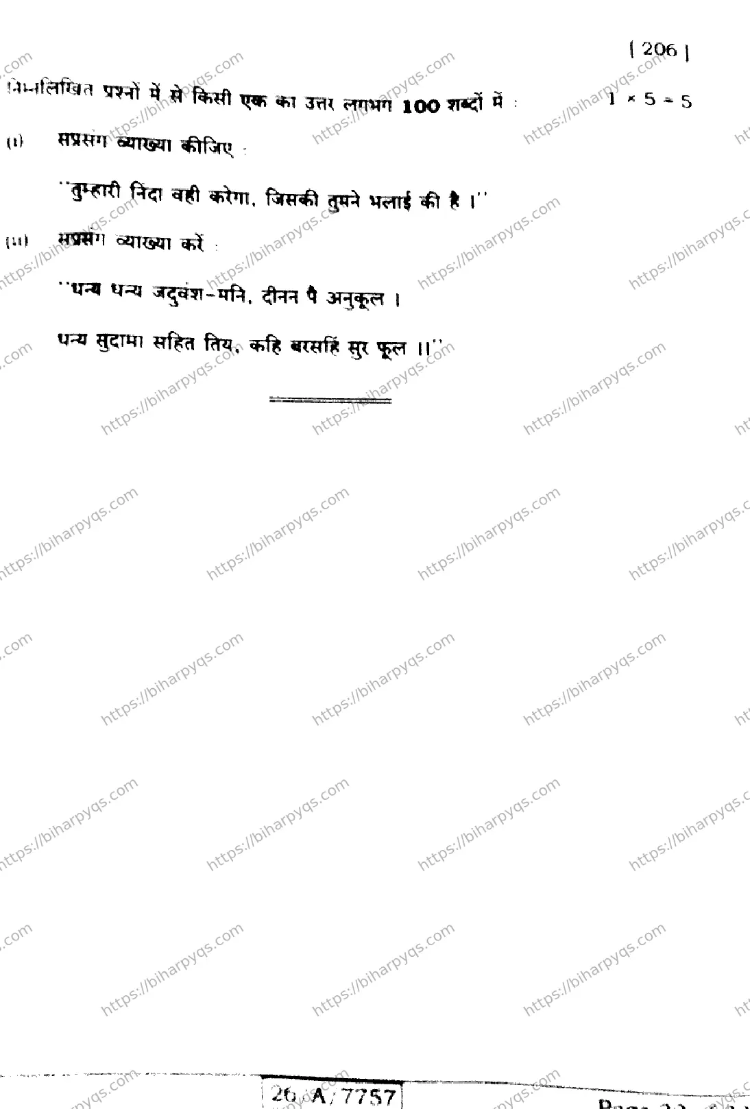 Bihar Board Class 10 2026 HINDI SIL NLH SET C Finals - Page 32