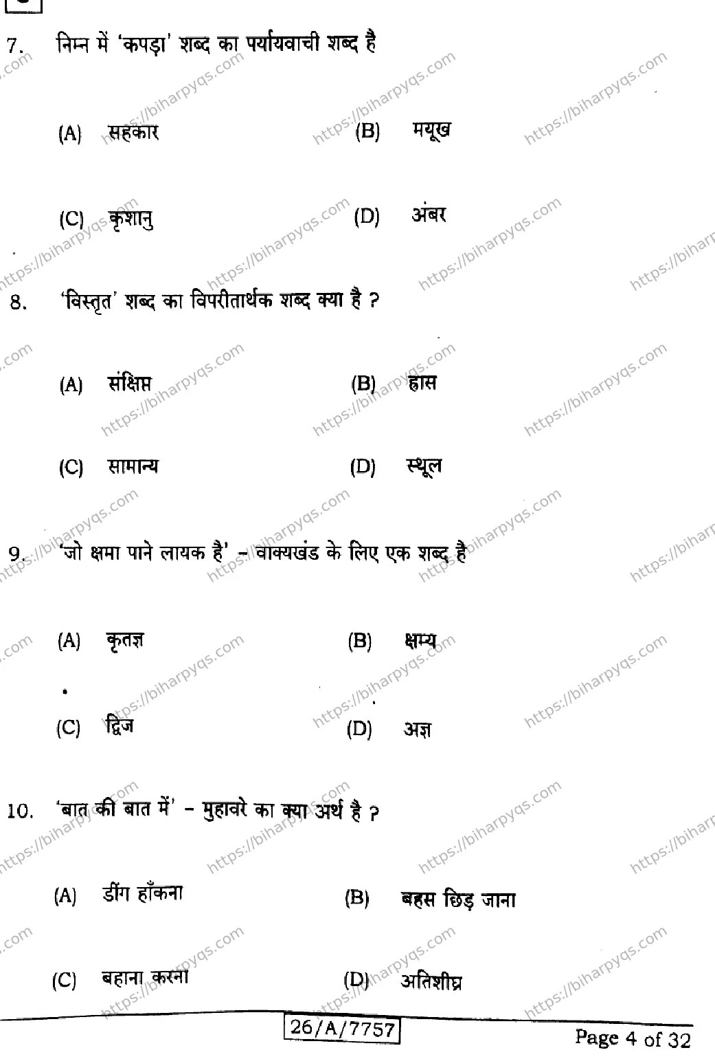 Bihar Board Class 10 2026 HINDI SIL NLH SET C Finals - Page 4