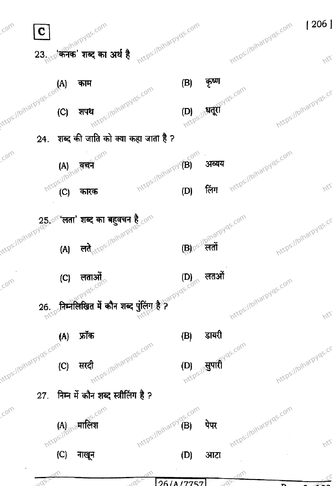 Bihar Board Class 10 2026 HINDI SIL NLH SET C Finals - Page 8