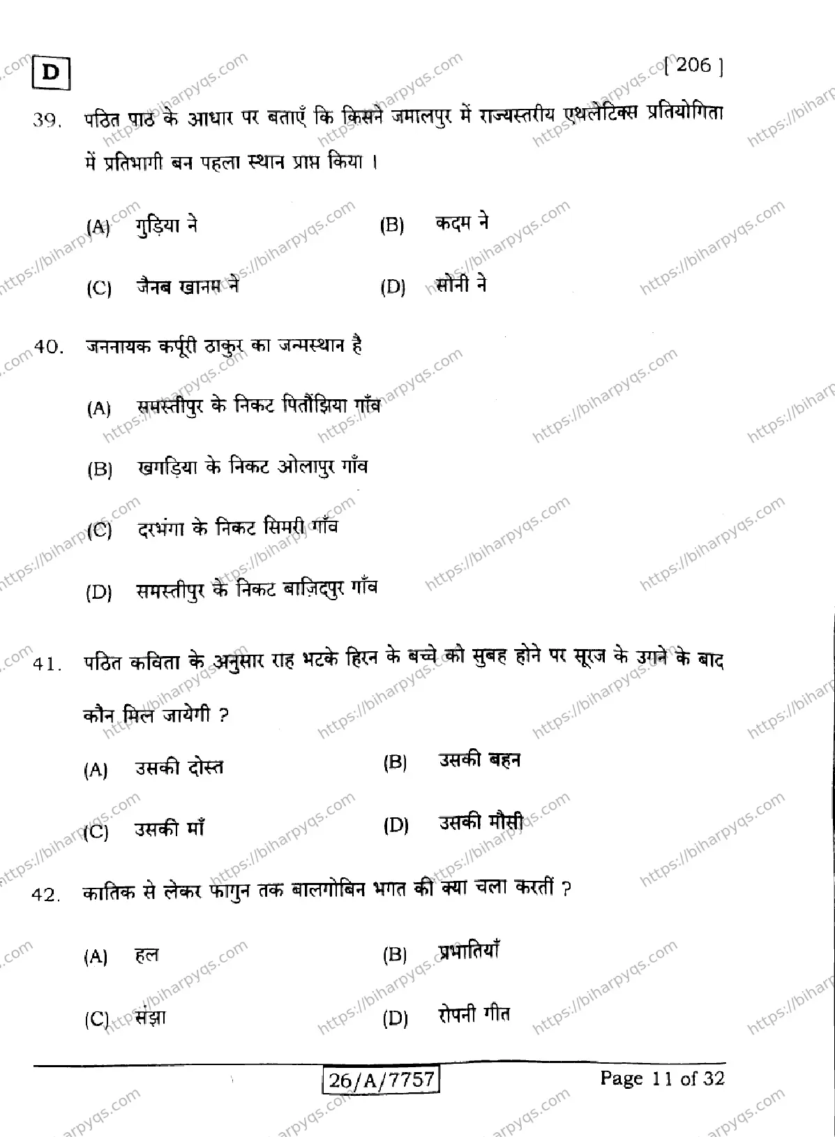 Bihar Board Class 10 2026 HINDI SIL NLH SET D Finals - Page 11