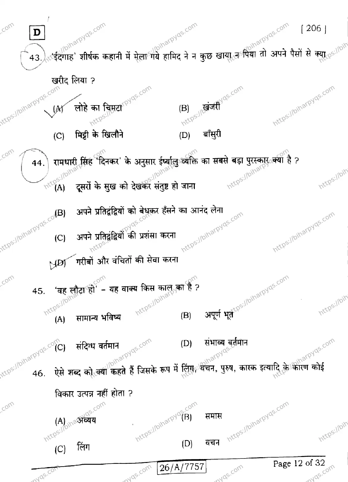 Bihar Board Class 10 2026 HINDI SIL NLH SET D Finals - Page 12