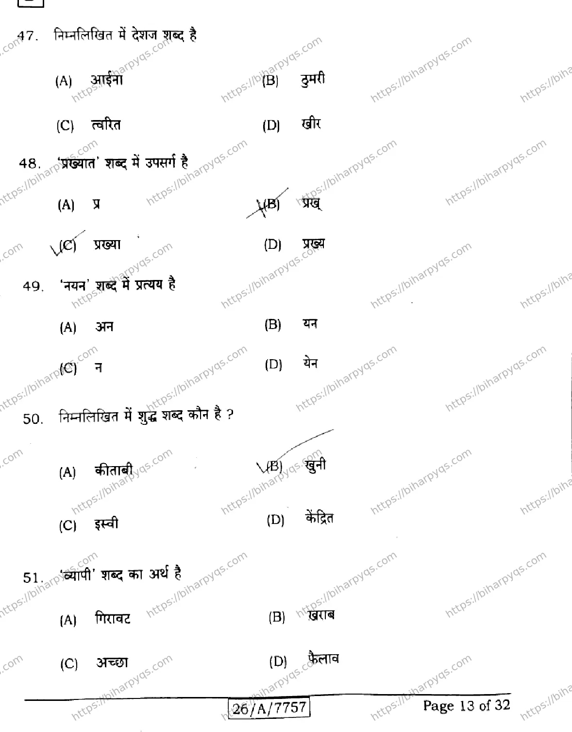 Bihar Board Class 10 2026 HINDI SIL NLH SET D Finals - Page 13