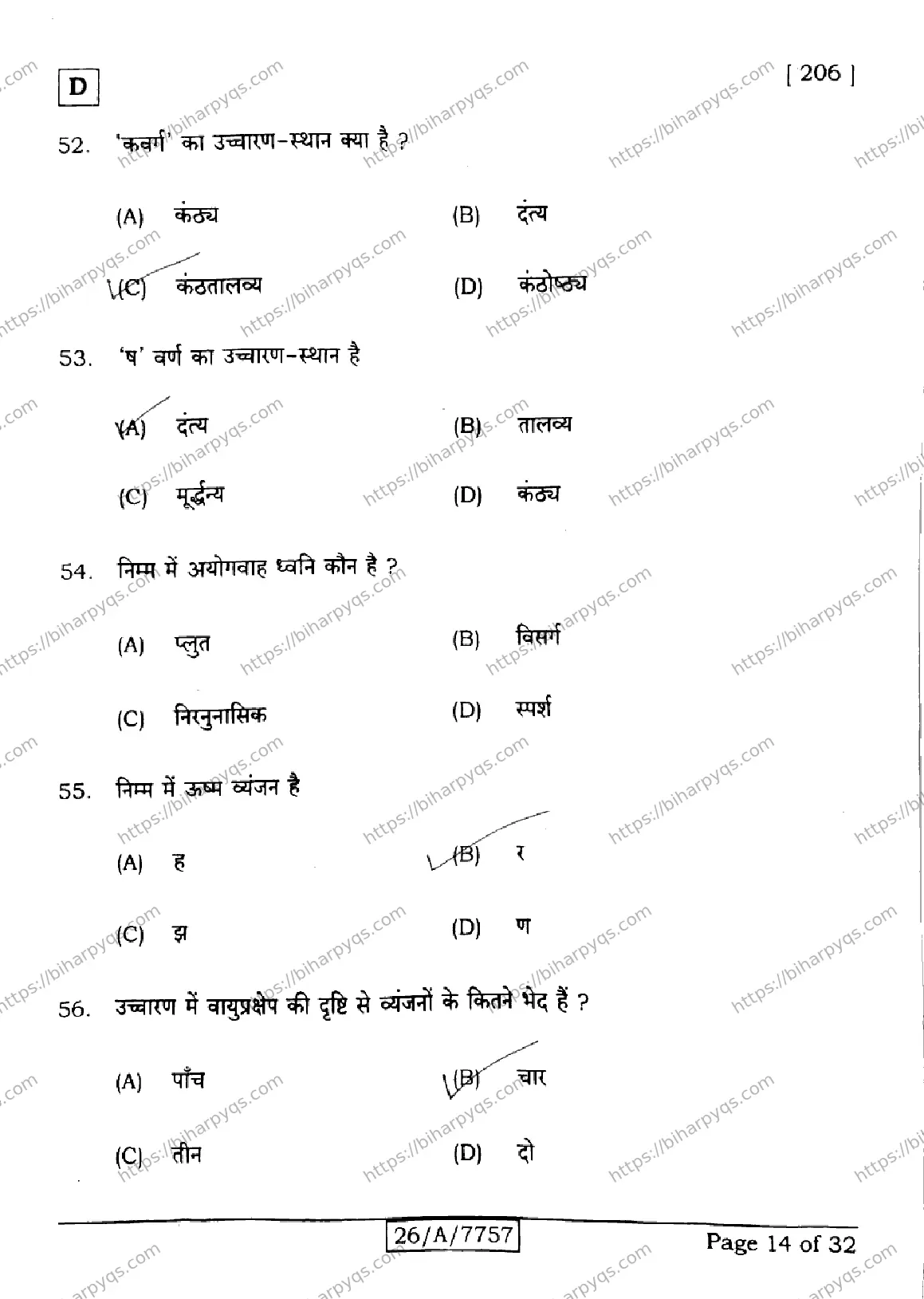 Bihar Board Class 10 2026 HINDI SIL NLH SET D Finals - Page 14