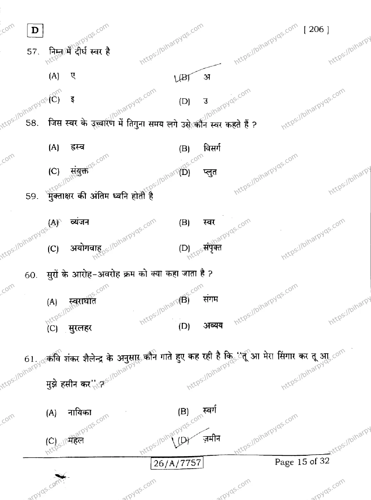 Bihar Board Class 10 2026 HINDI SIL NLH SET D Finals - Page 15