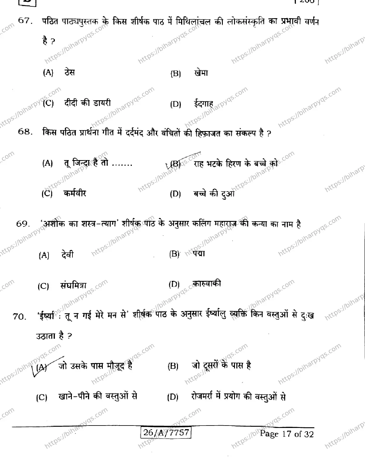 Bihar Board Class 10 2026 HINDI SIL NLH SET D Finals - Page 17
