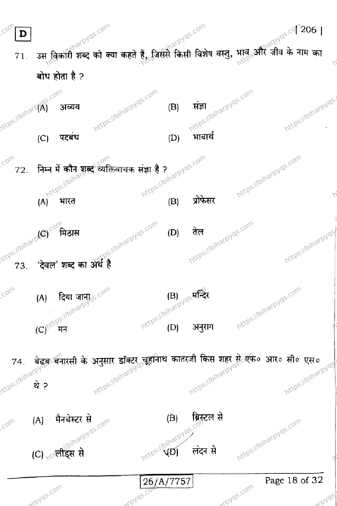 Bihar Board Class 10 2026 HINDI SIL NLH SET D Finals - Page 18
