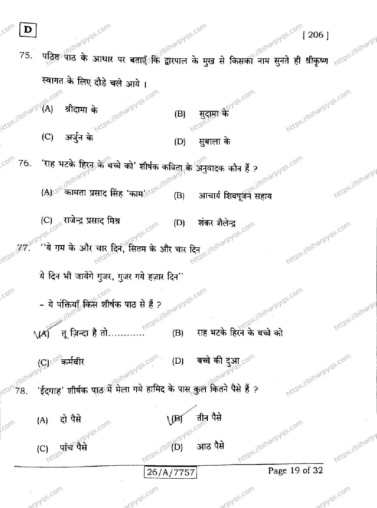 Bihar Board Class 10 2026 HINDI SIL NLH SET D Finals - Page 19