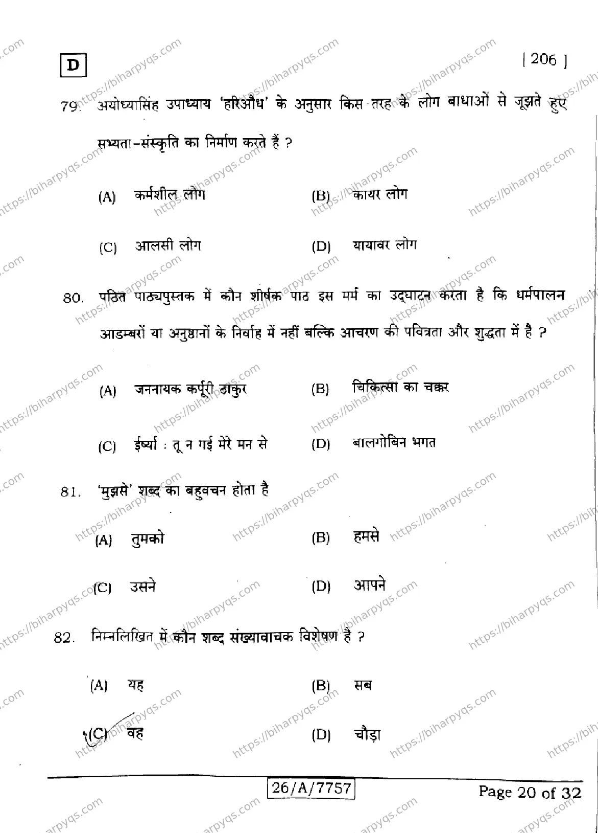 Bihar Board Class 10 2026 HINDI SIL NLH SET D Finals - Page 20