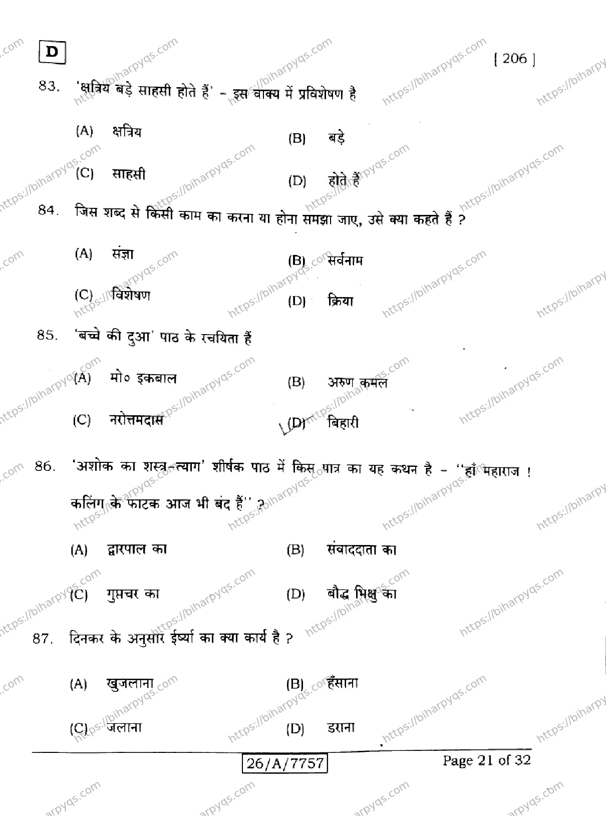 Bihar Board Class 10 2026 HINDI SIL NLH SET D Finals - Page 21