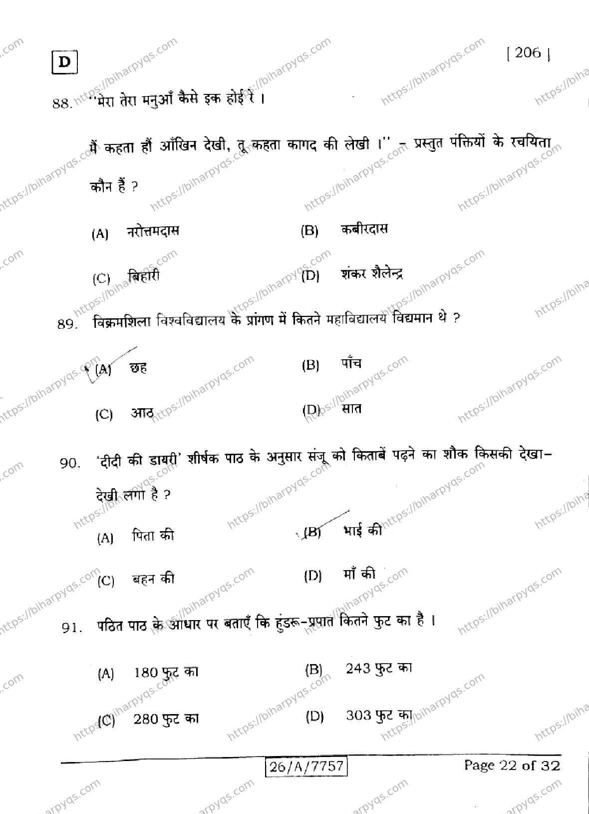Bihar Board Class 10 2026 HINDI SIL NLH SET D Finals - Page 22