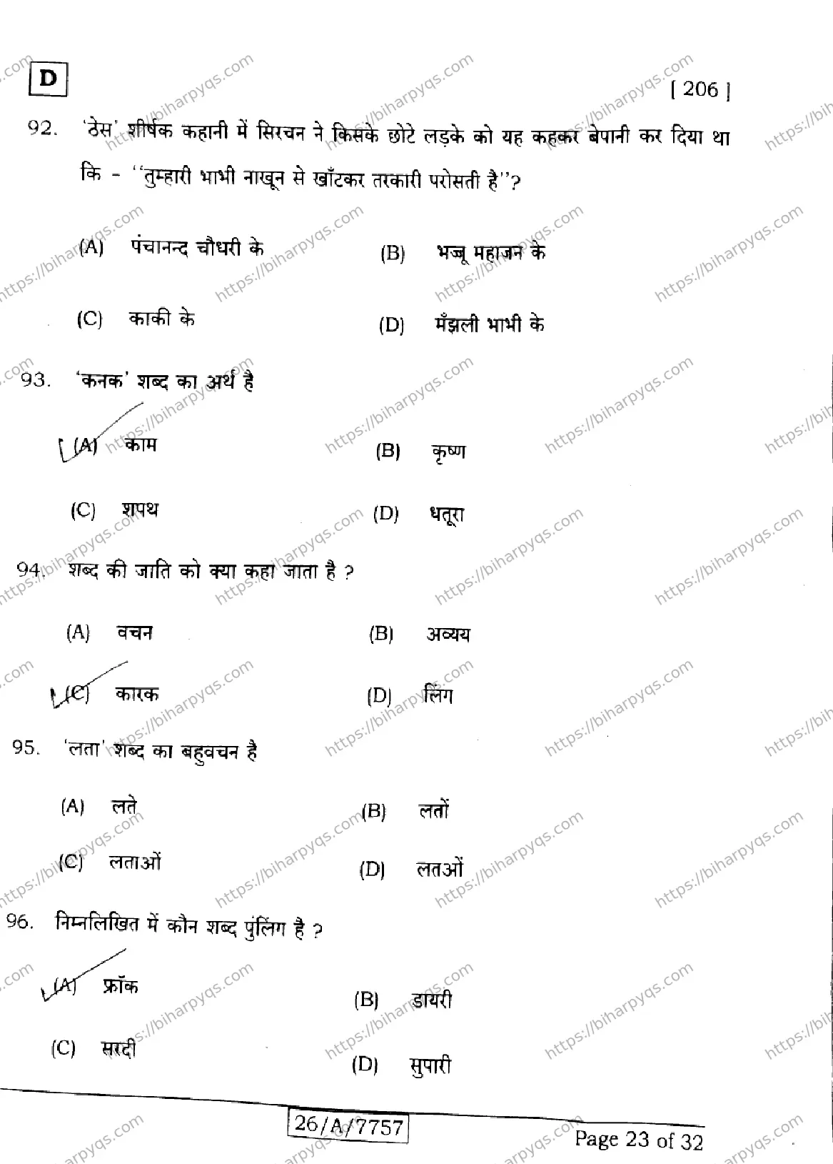 Bihar Board Class 10 2026 HINDI SIL NLH SET D Finals - Page 23