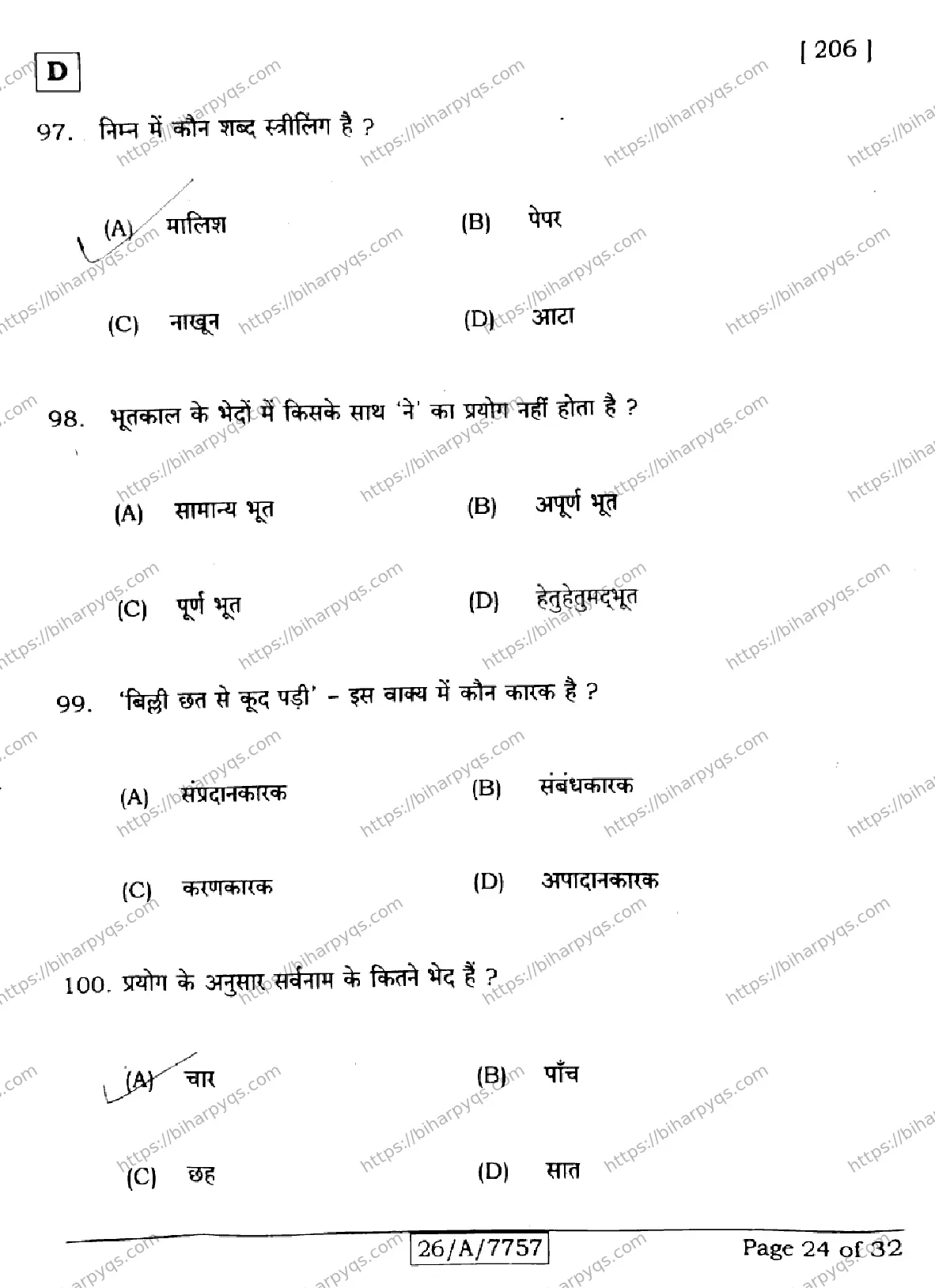 Bihar Board Class 10 2026 HINDI SIL NLH SET D Finals - Page 24