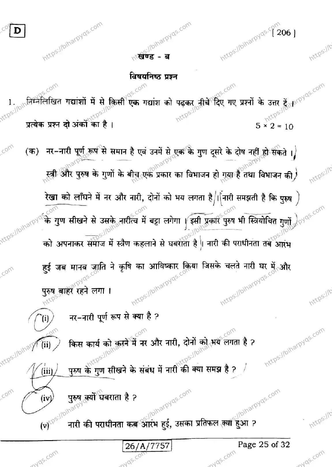 Bihar Board Class 10 2026 HINDI SIL NLH SET D Finals - Page 25