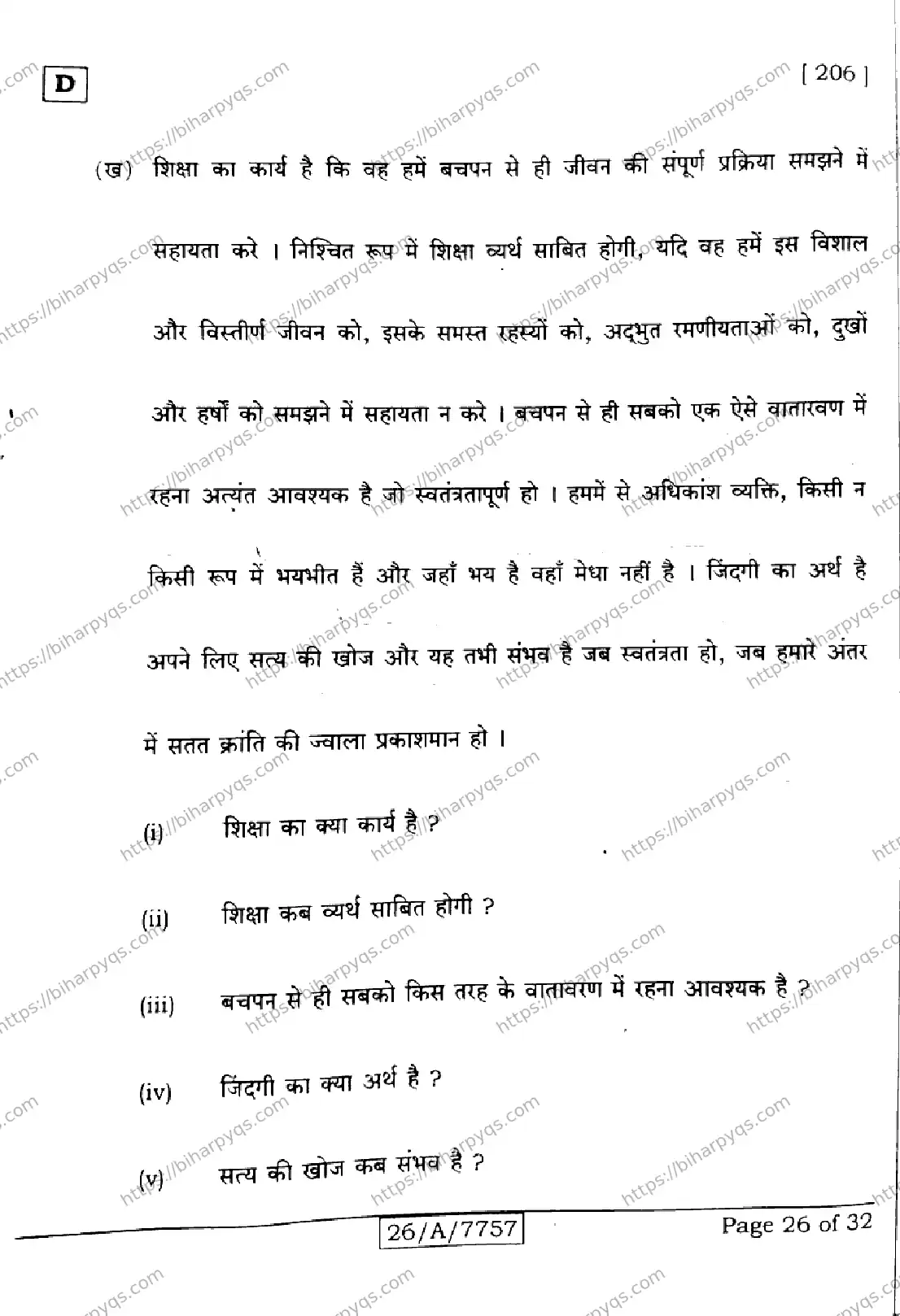 Bihar Board Class 10 2026 HINDI SIL NLH SET D Finals - Page 26