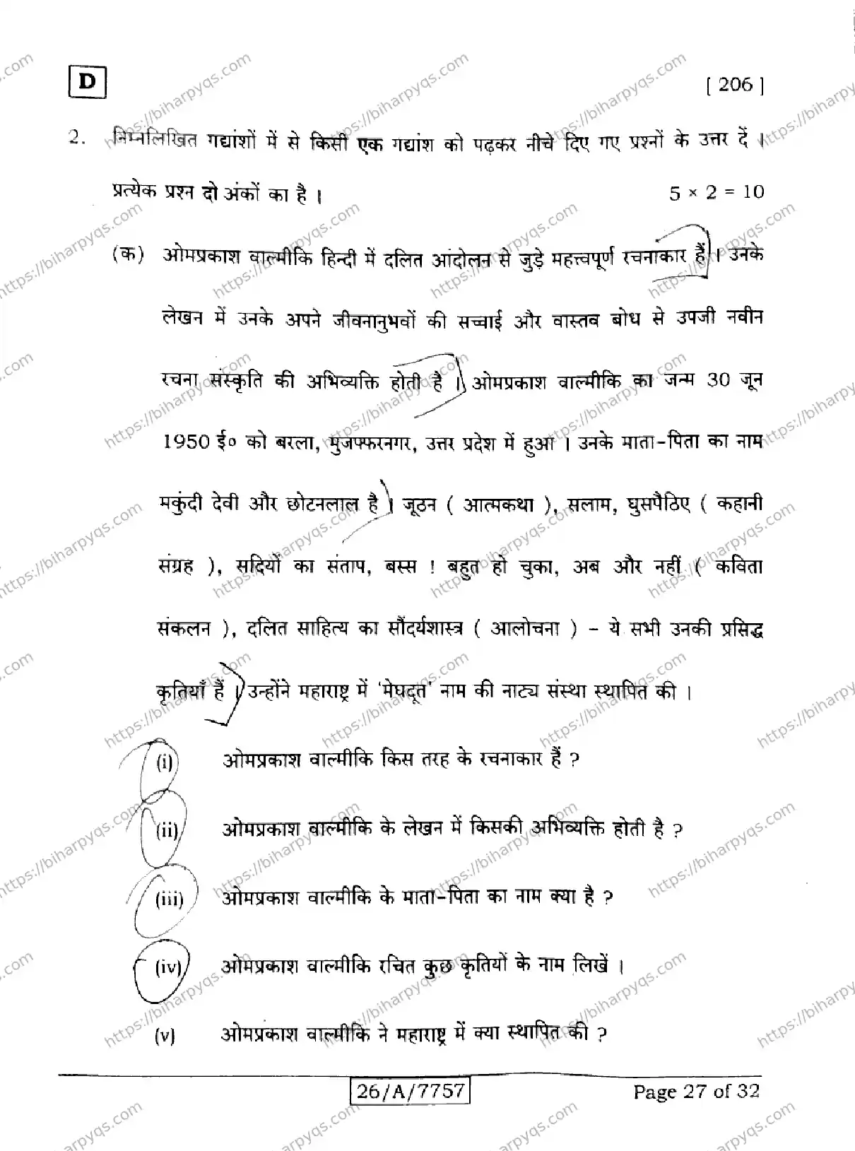 Bihar Board Class 10 2026 HINDI SIL NLH SET D Finals - Page 27